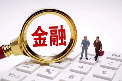 迈向共同富裕 金融服务如何精准发力？
